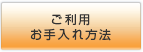 ご利用案内