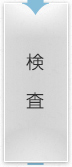 配送