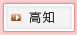 高知