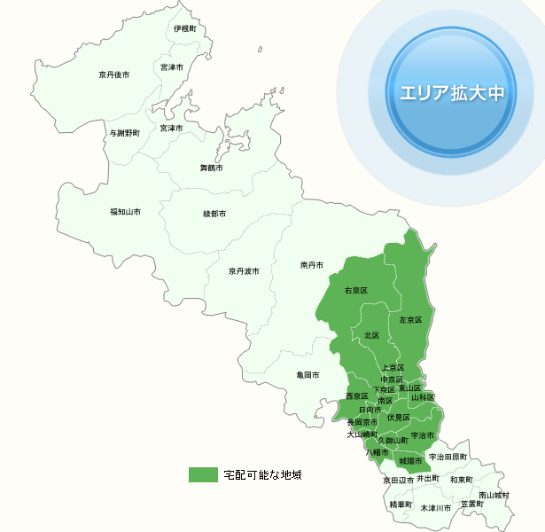 京都府　宅配な地域
