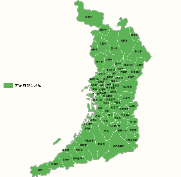 大阪府　宅配な地域