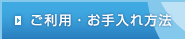 ご利用案内