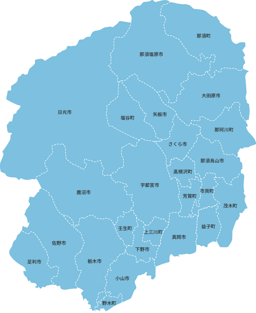 栃木県の配送地域