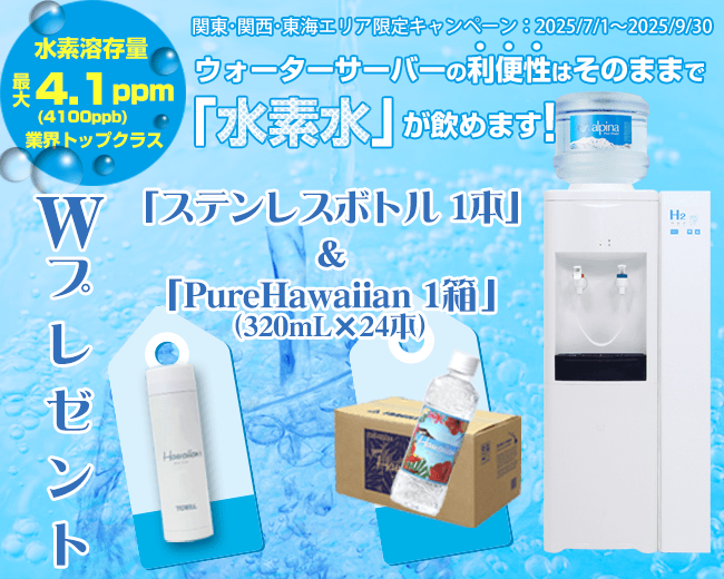 Wプレゼントキャンペーン【関東・関西・東海エリア限定　キャンペーン期間：2025年7月1日～2025年9月30日】