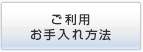 ご利用案内