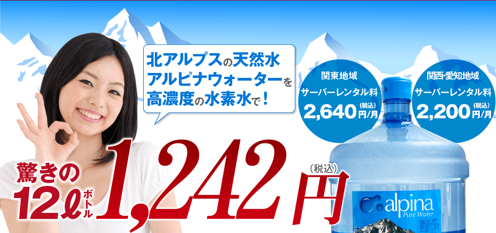 驚きの12ℓボトル　1,242円（税込）