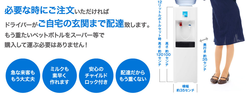 ボトルは必要な時にご注文　ご自宅まで配達します