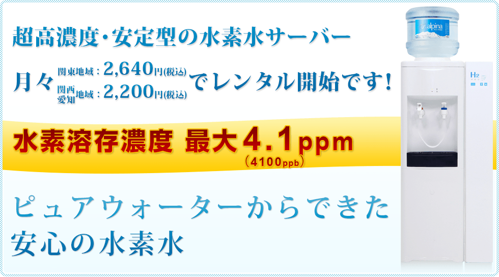 違いはココ！アルピナウォーターの水素水