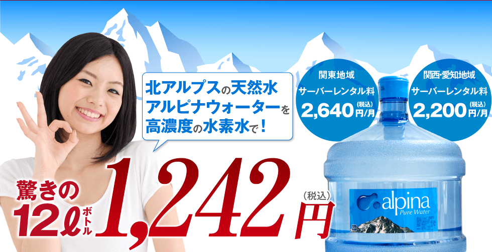 驚きの12ℓボトル　1,242円（税込）