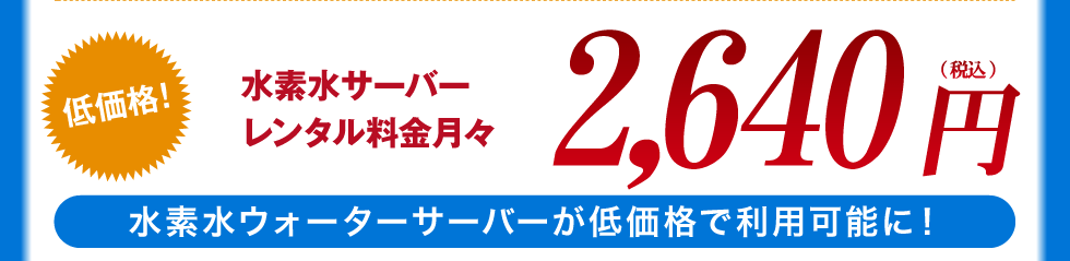 関東地域のレンタル料金