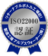 ISO22000認証