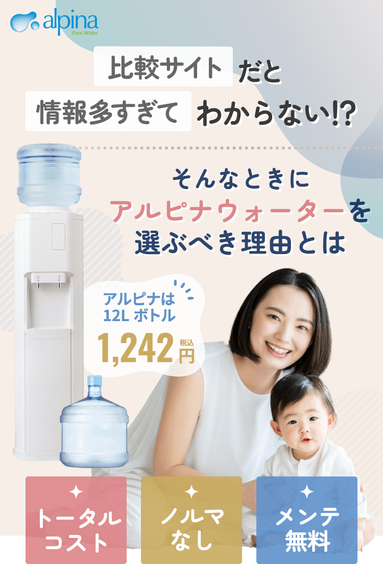 アルピナウォーター
