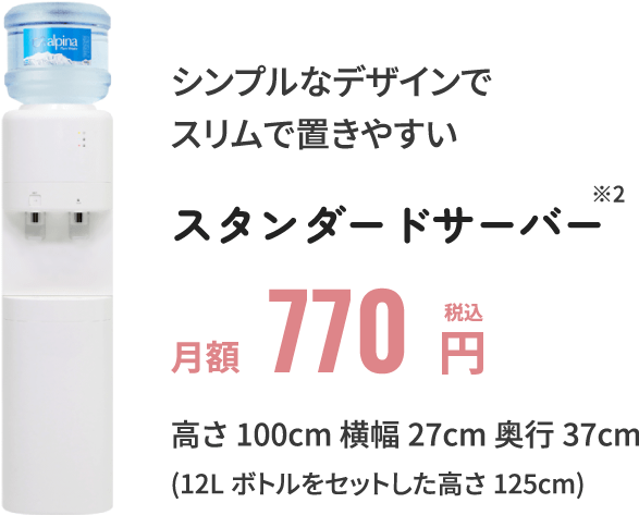 シンプルなデザインでスリムで置きやすい　スタンダードサーバー