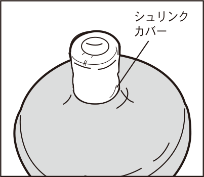 ウォーターボトル　シュリンクカバー